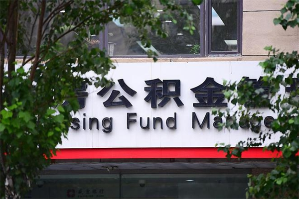改则住房公积金怎么自己封存（改则住房公积金怎么封存是什么意思）